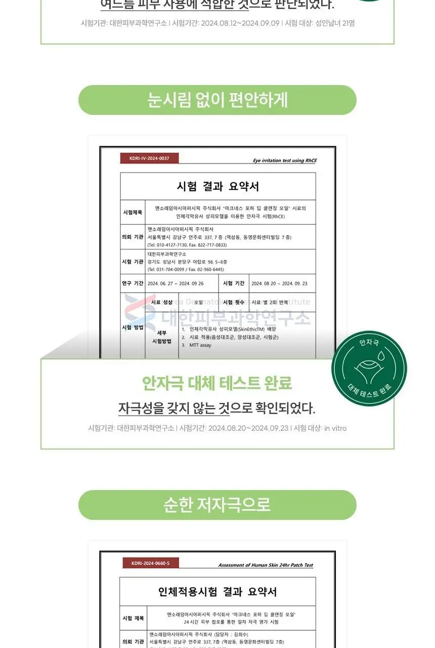 [피지제거] 아크네스 포하 딥 클렌징 오일 200mL 기획 (+ 여행용 30mL 증정) 상세페이지 18